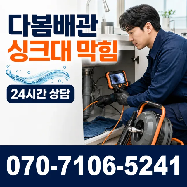 강원 원주시 부론면 검단이길 하수구막힘 상담 이미지 1