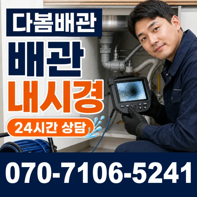 강원 원주시 부론면 검단이길 하수구막힘 상담 이미지 3
