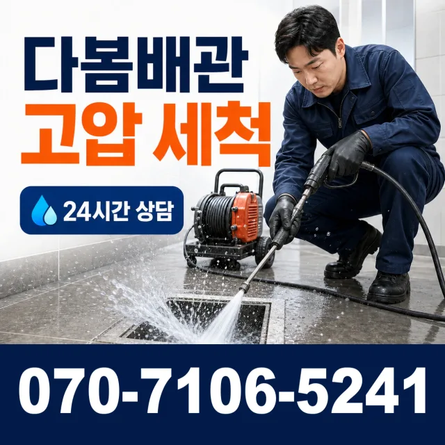 강원 원주시 부론면 검단이길 하수구막힘 상담 이미지 4