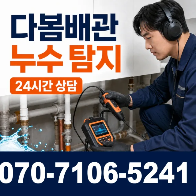 강원 원주시 부론면 검단이길 하수구막힘 상담 이미지 5