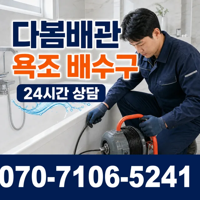 강원 원주시 부론면 검단이길 하수구막힘 상담 이미지 6