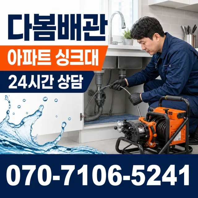 강원 원주시 부론면 검단이길 하수구막힘 상담 이미지 7